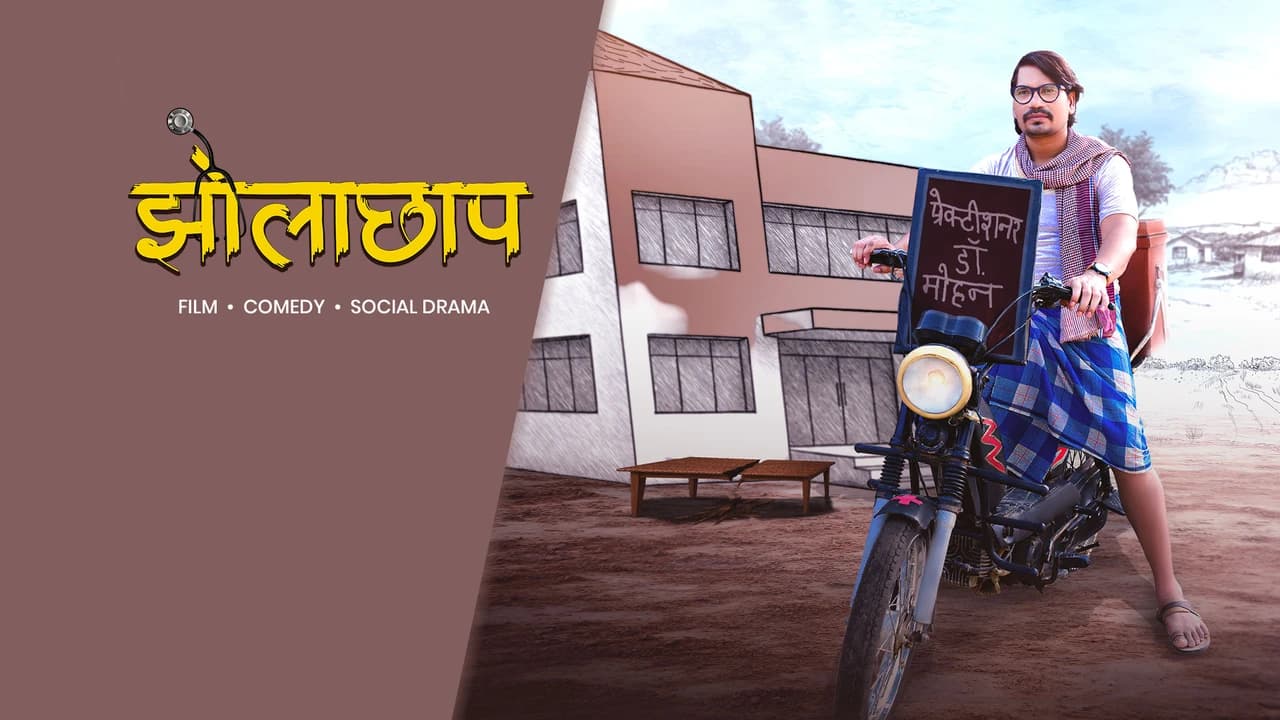 झोलाछाप