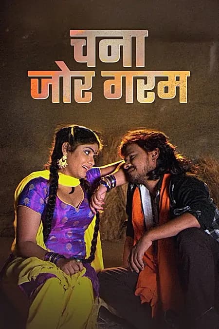 चना जोर गरम