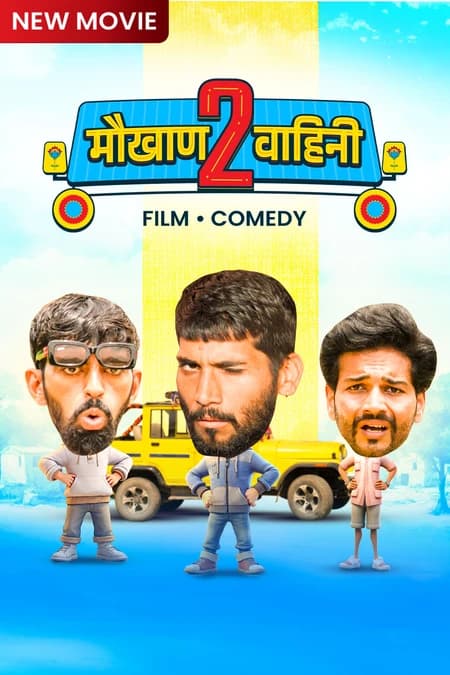 मौखाण वाहिणी 2