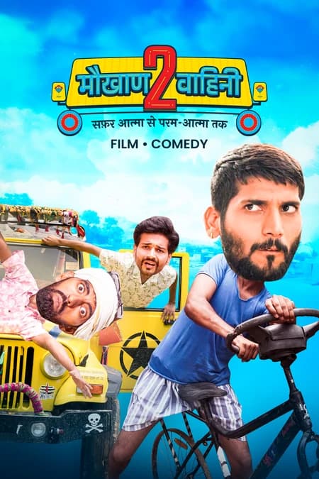 Mokhan Vahini 2