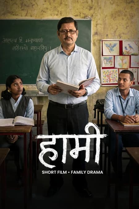 हामी