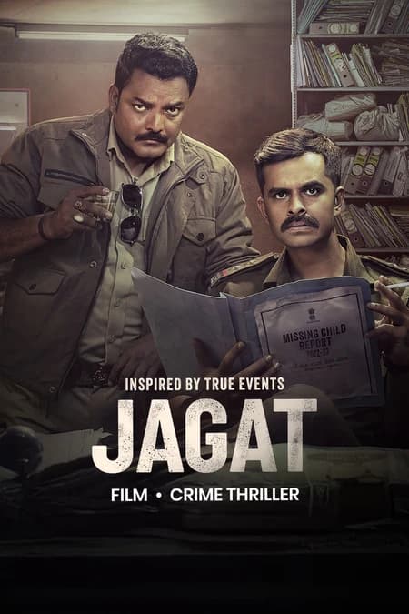जगत