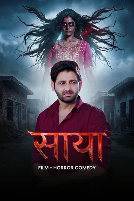 साया
