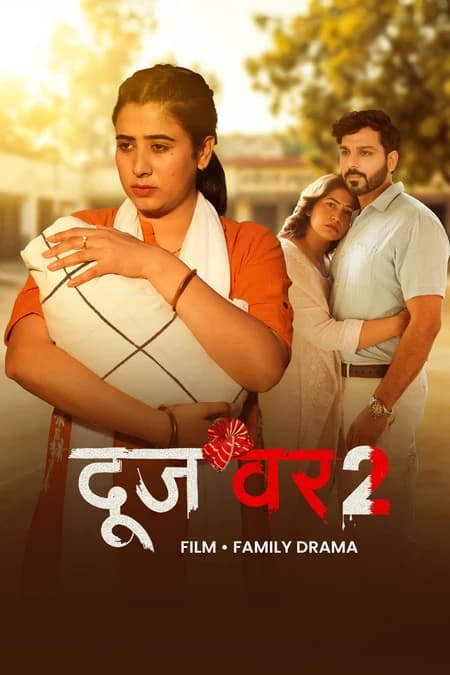 दूजवर 2