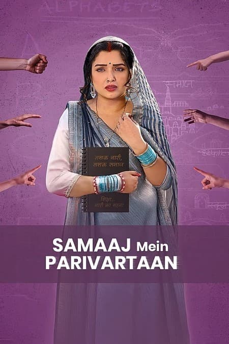 Samaaj Mein Parivartan