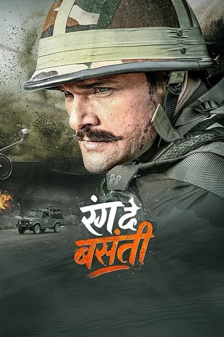 रंग दे बसंती