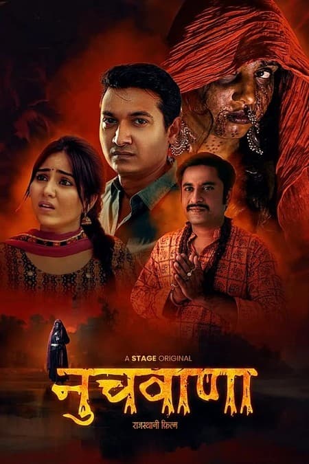 नुचवाणा