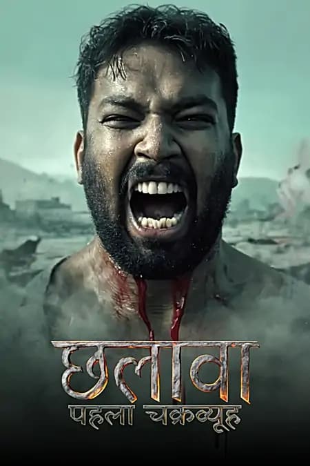छलावा
