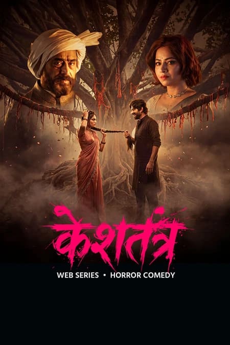 केशतंत्र
