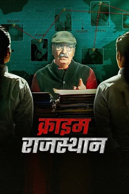 क्राइम राजस्थान