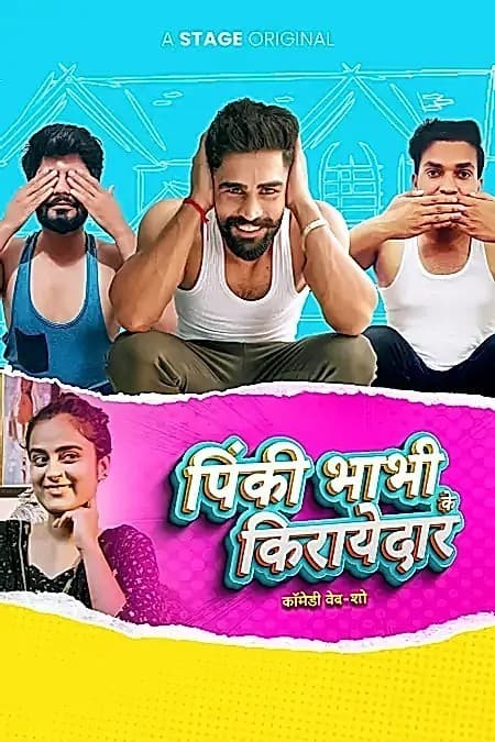 पिंकी भाभी के किराएदार