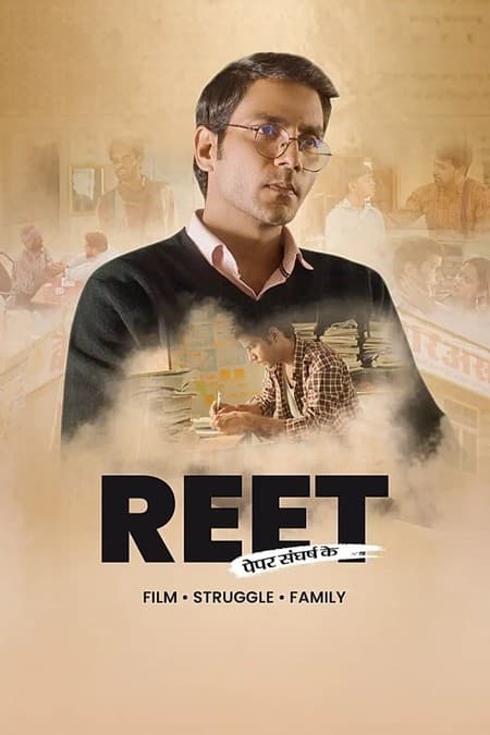रीट