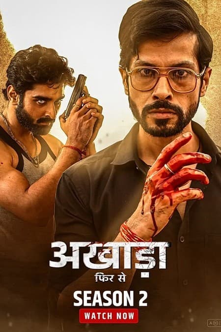 अखाड़ा